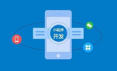 可以做小程序开发有哪些公司
