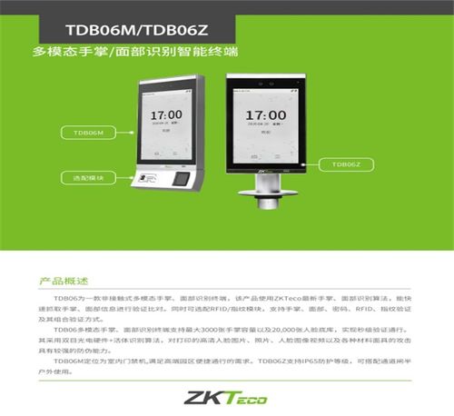 可见光人脸识别系统价格 中控智慧科技定制厂